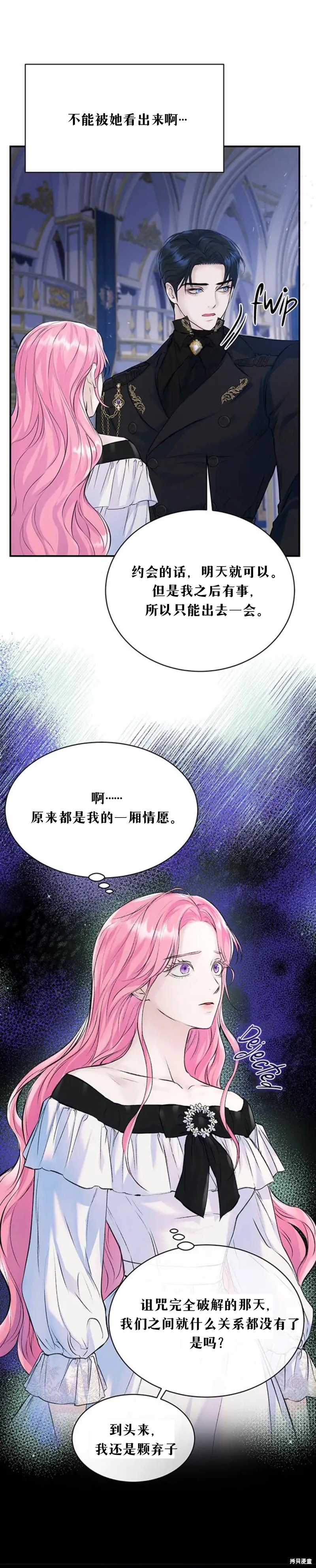 本以为自己大限将至！ 第11话 第6页