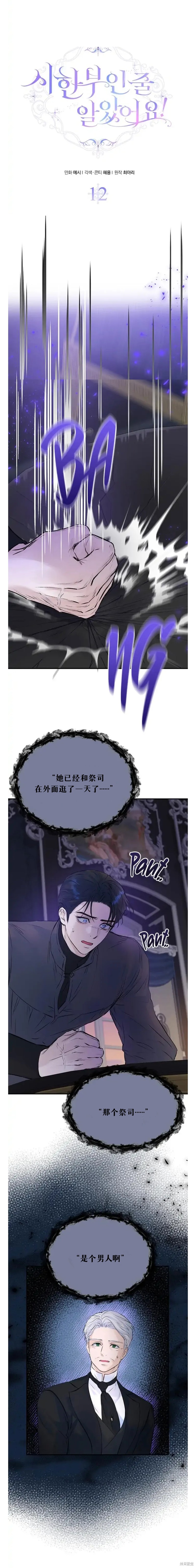 本以为自己大限将至！ 第12话 第10页