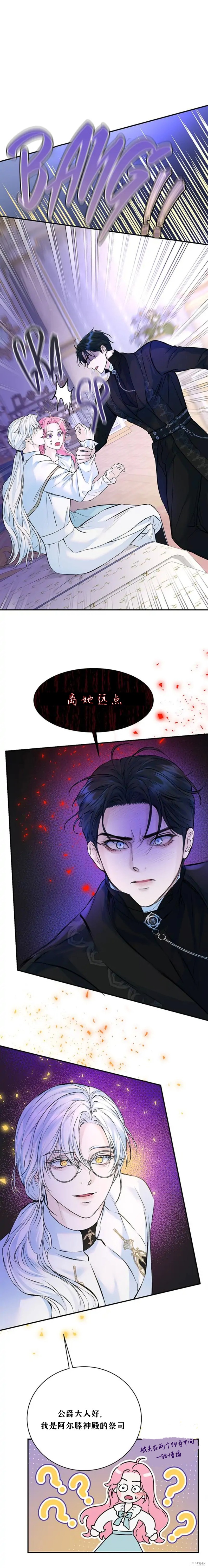 本以为自己大限将至！ 第13话 第14页