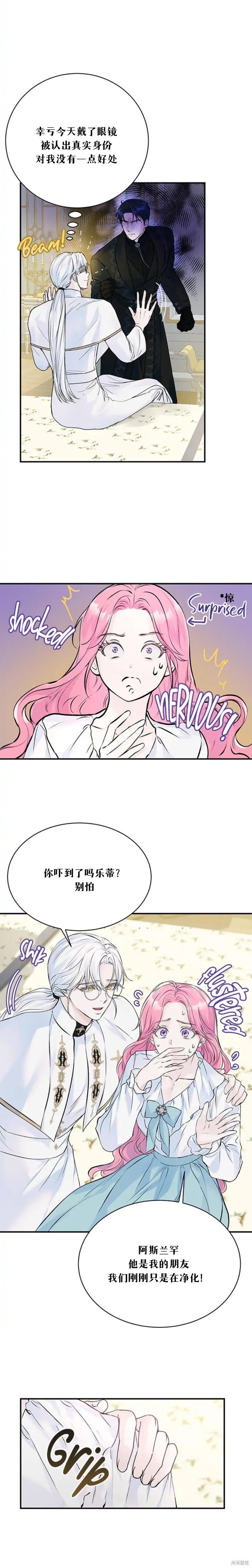 本以为自己大限将至！ 第13话 第15页
