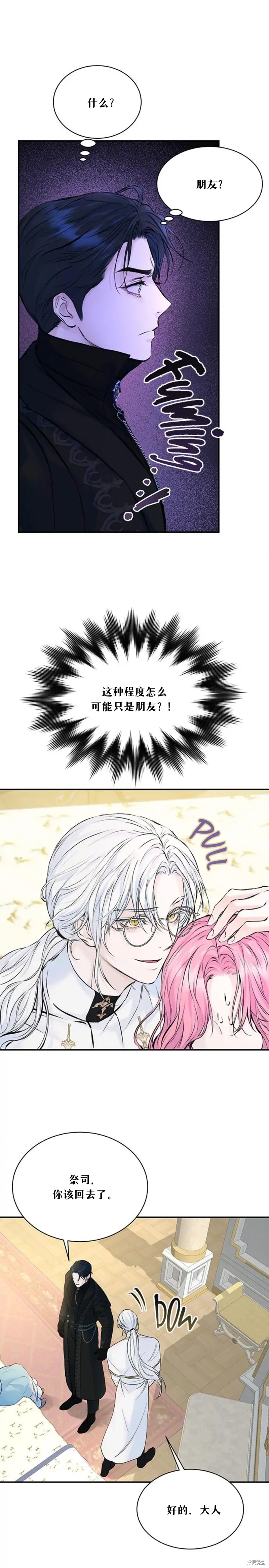 本以为自己大限将至！ 第13话 第16页