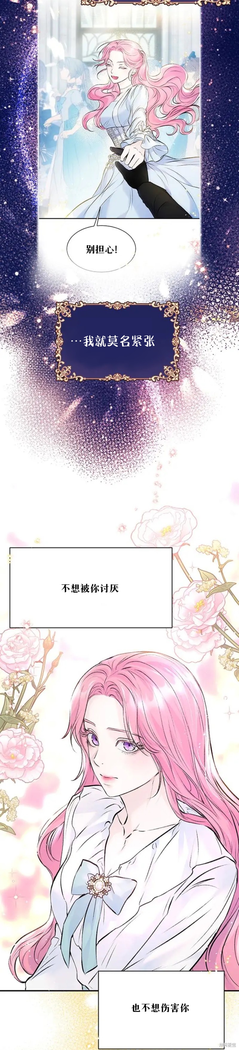 本以为自己大限将至！ 第13话 第19页