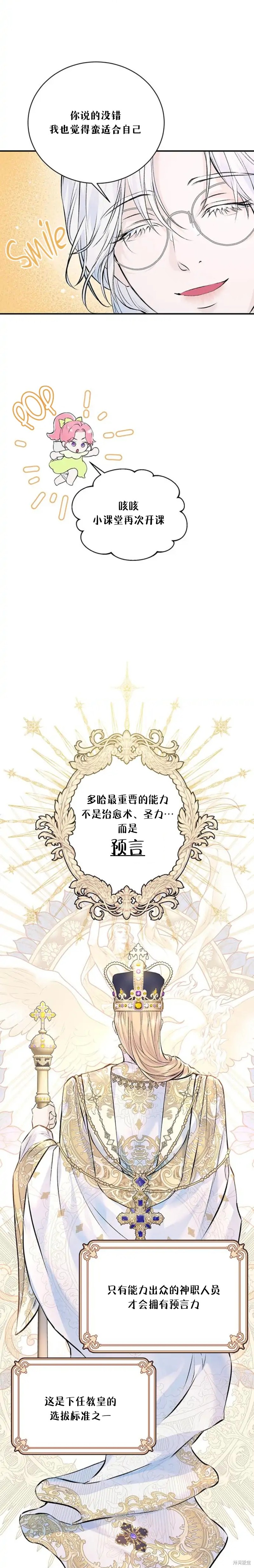 本以为自己大限将至！ 第13话 第4页