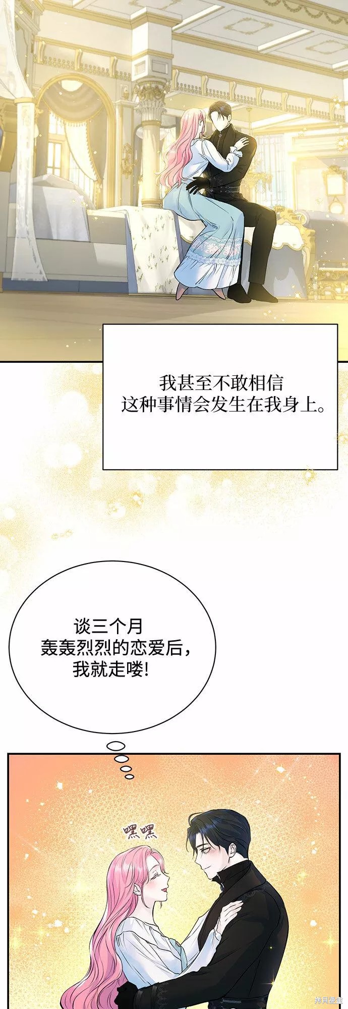 本以为自己大限将至！ 第14话 第13页