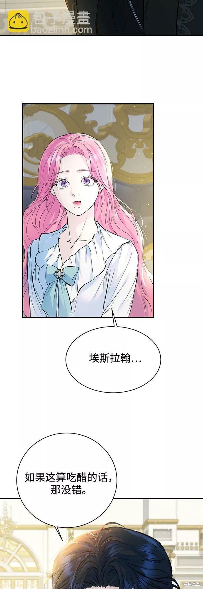本以为自己大限将至！ 第14话 第4页