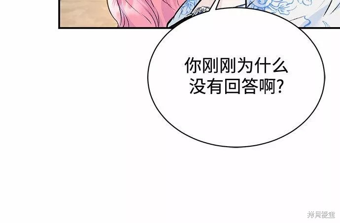 本以为自己大限将至！ 第14话 第36页