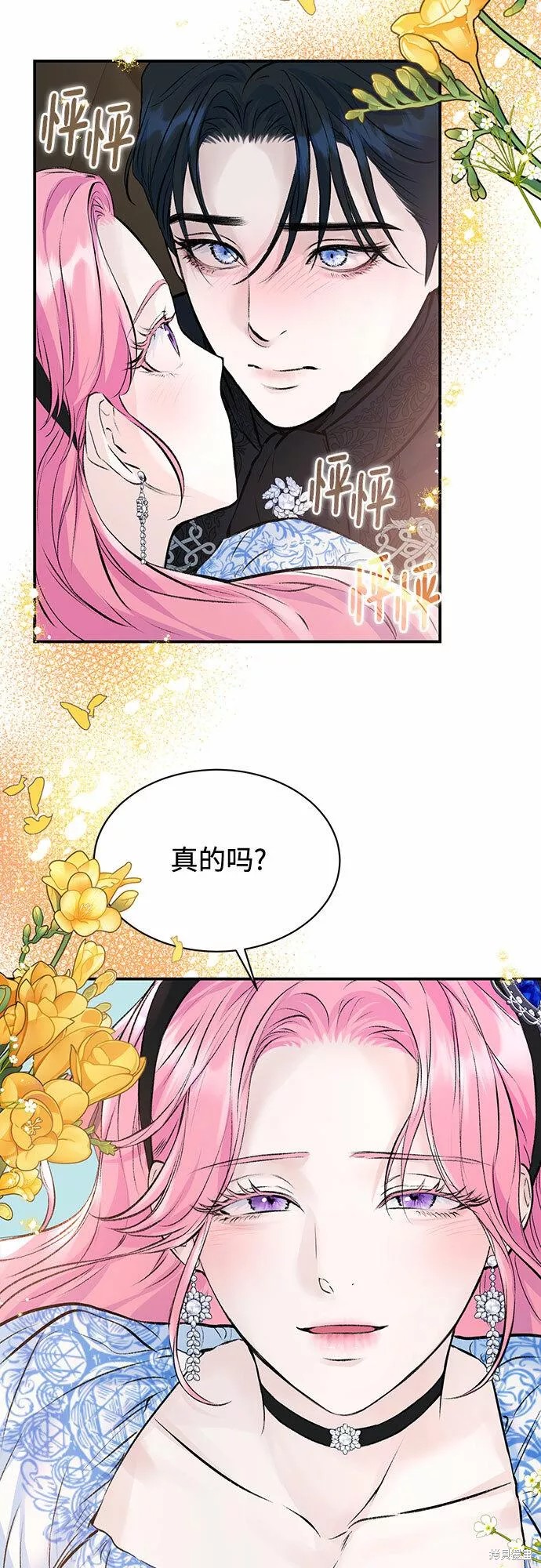 本以为自己大限将至！ 第14话 第43页
