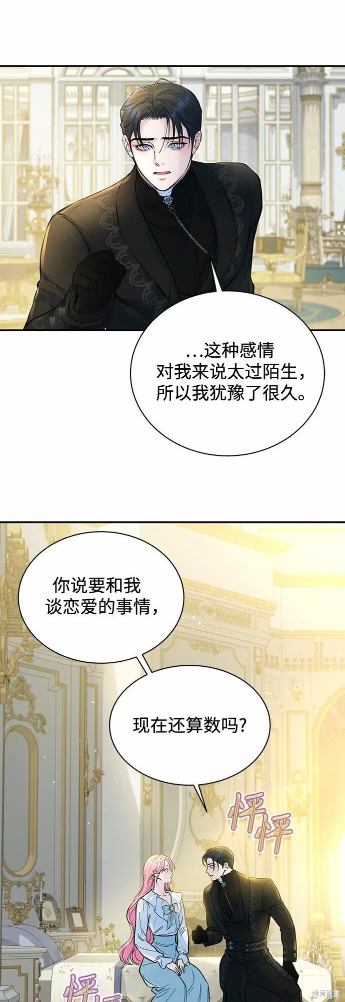 本以为自己大限将至！ 第14话 第7页