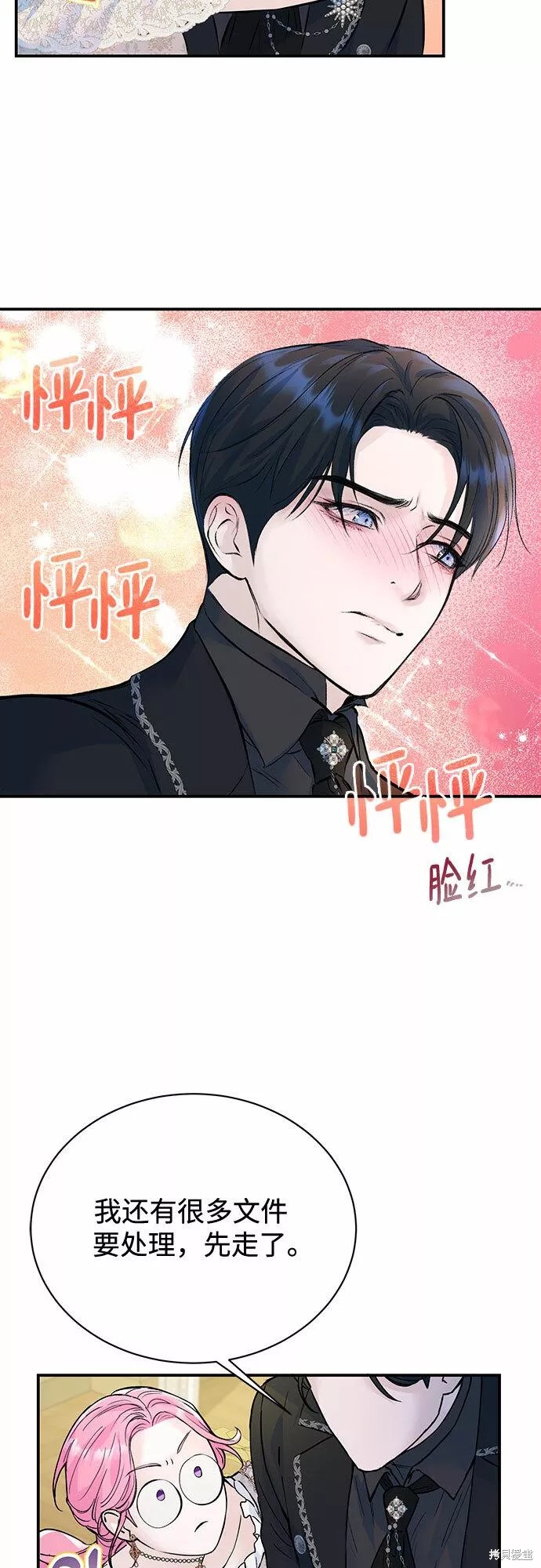本以为自己大限将至！ 第15话 第15页
