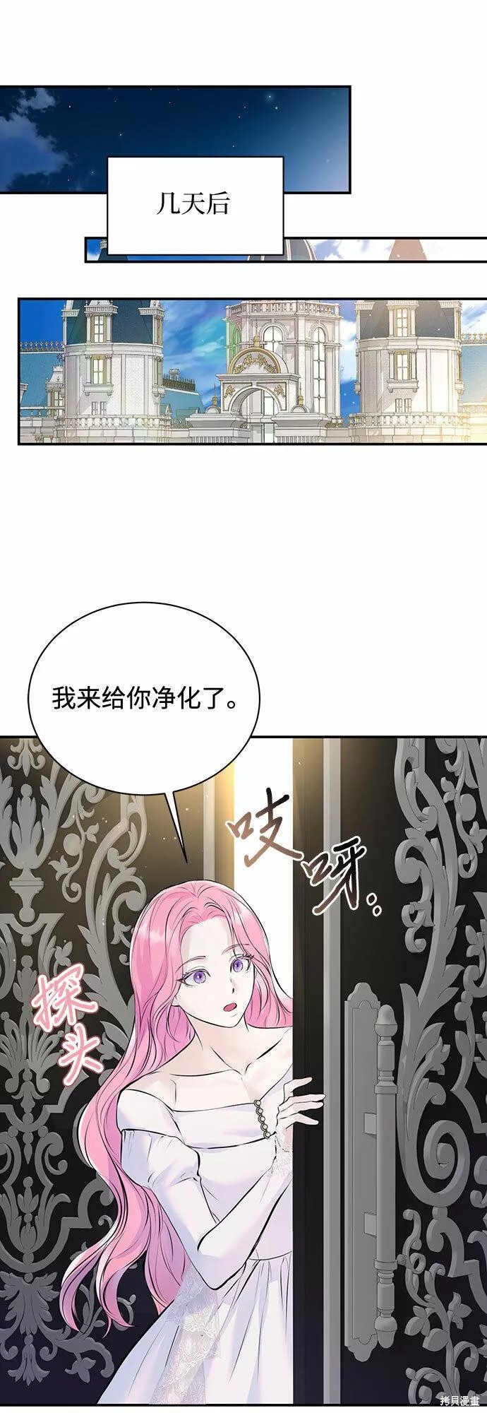本以为自己大限将至！ 第15话 第20页