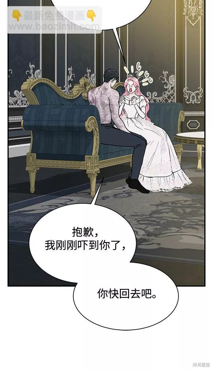 本以为自己大限将至！ 第15话 第42页