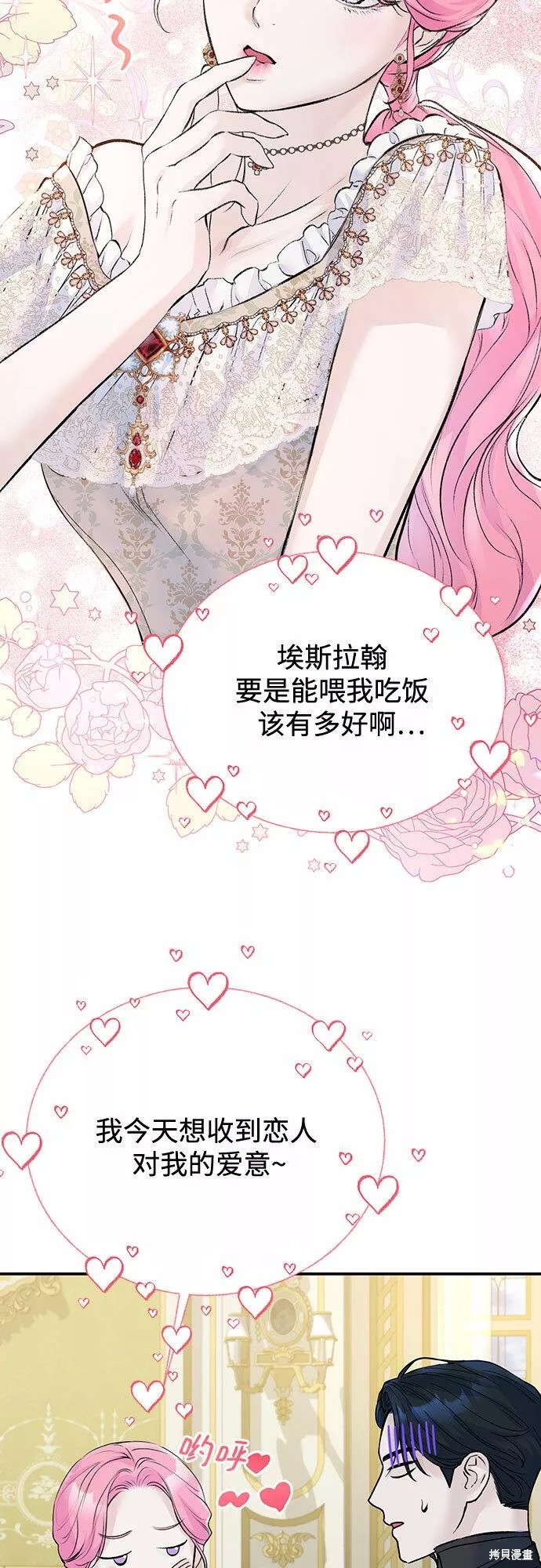 本以为自己大限将至！ 第15话 第10页