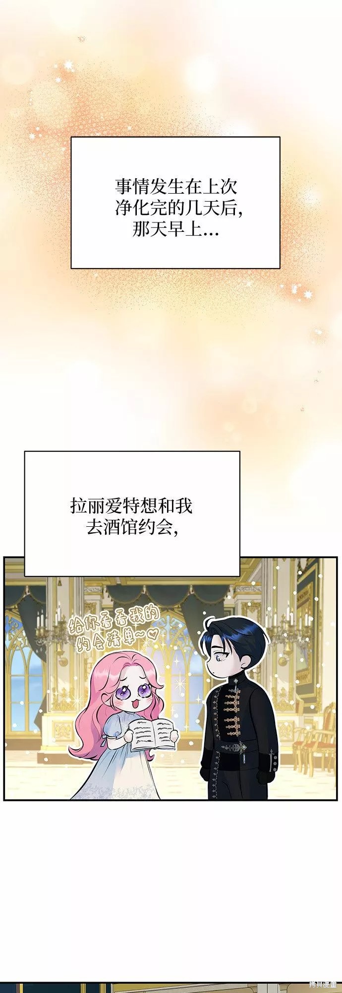 本以为自己大限将至！ 第16话 第2页
