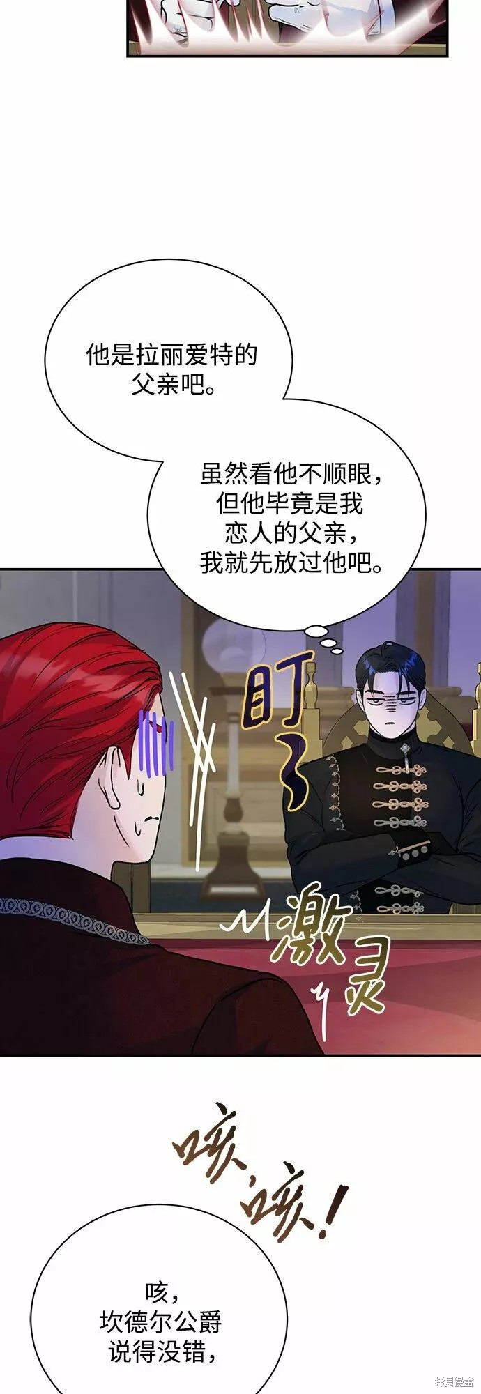 本以为自己大限将至！ 第16话 第15页