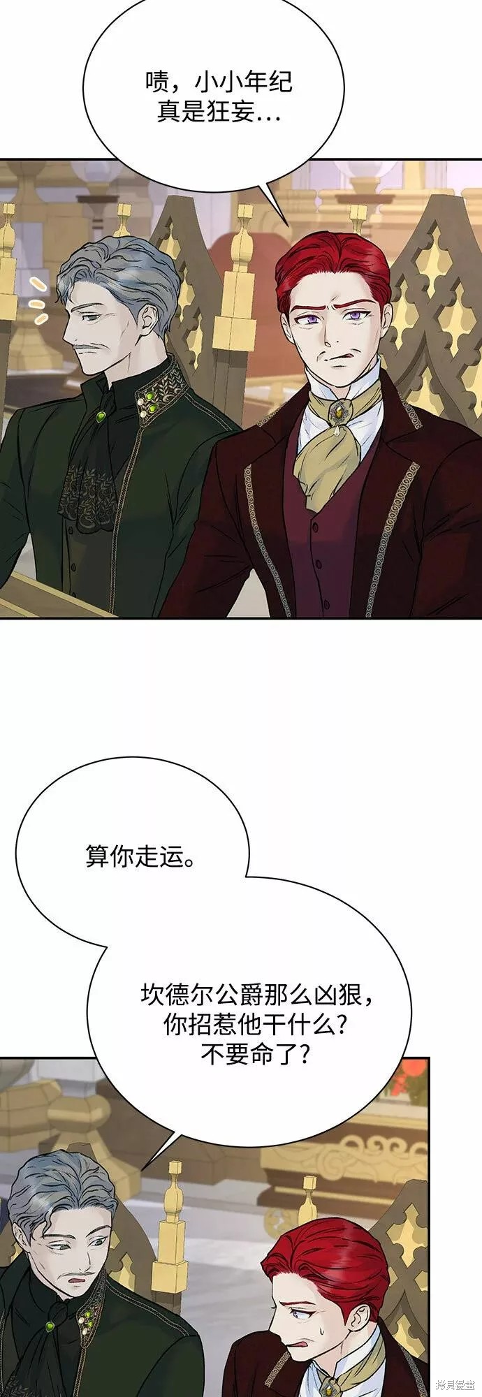 本以为自己大限将至！ 第16话 第18页