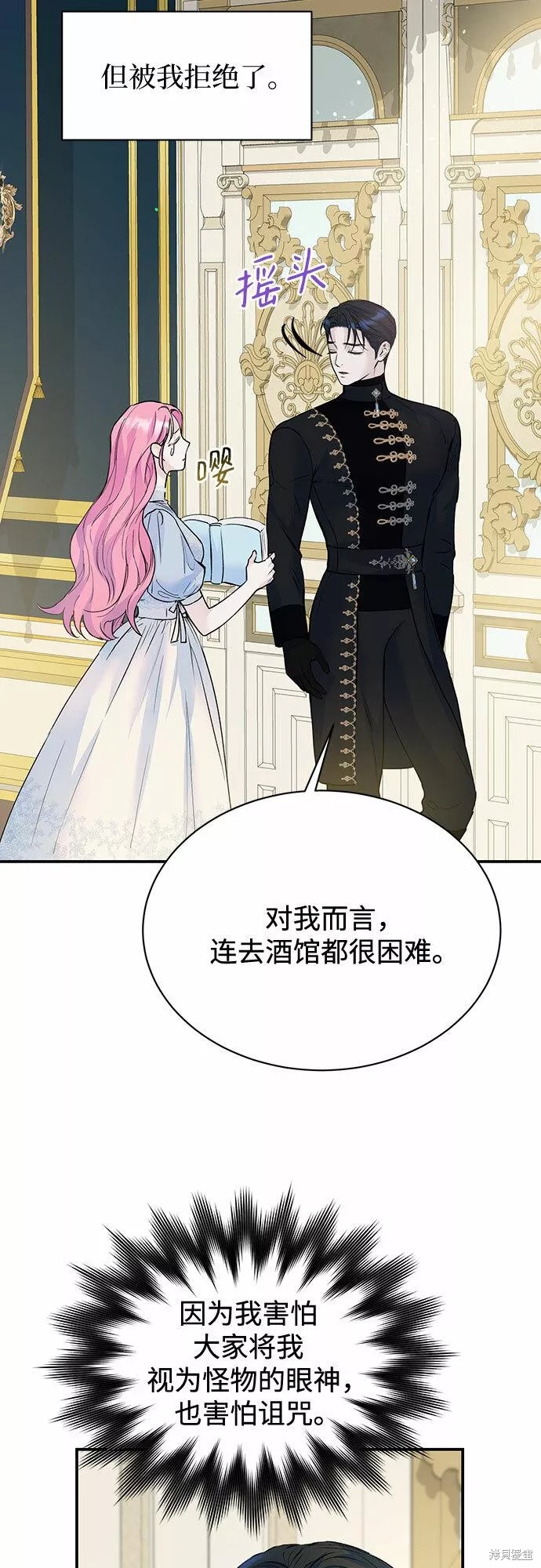 本以为自己大限将至！ 第16话 第3页