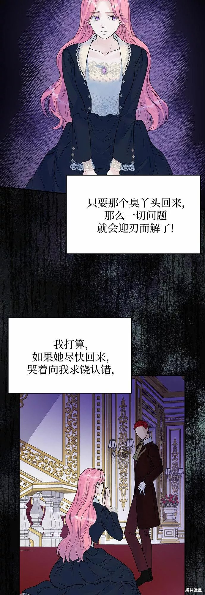本以为自己大限将至！ 第16话 第25页