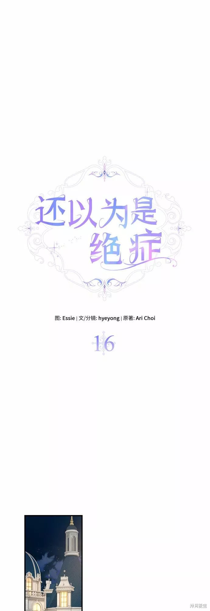 本以为自己大限将至！ 第16话 第28页