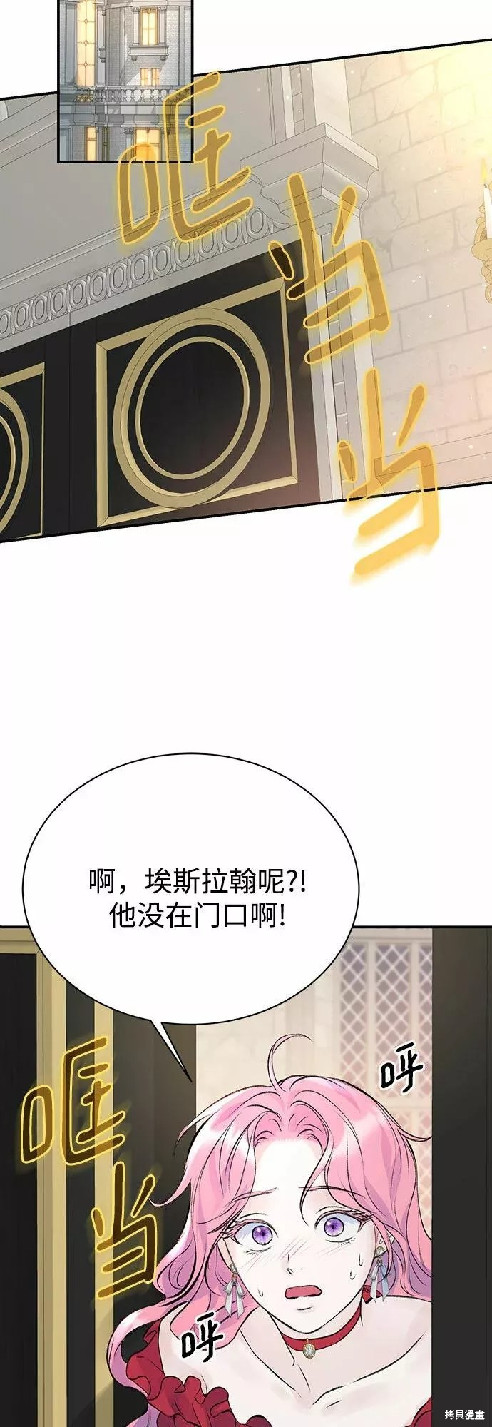 本以为自己大限将至！ 第16话 第29页