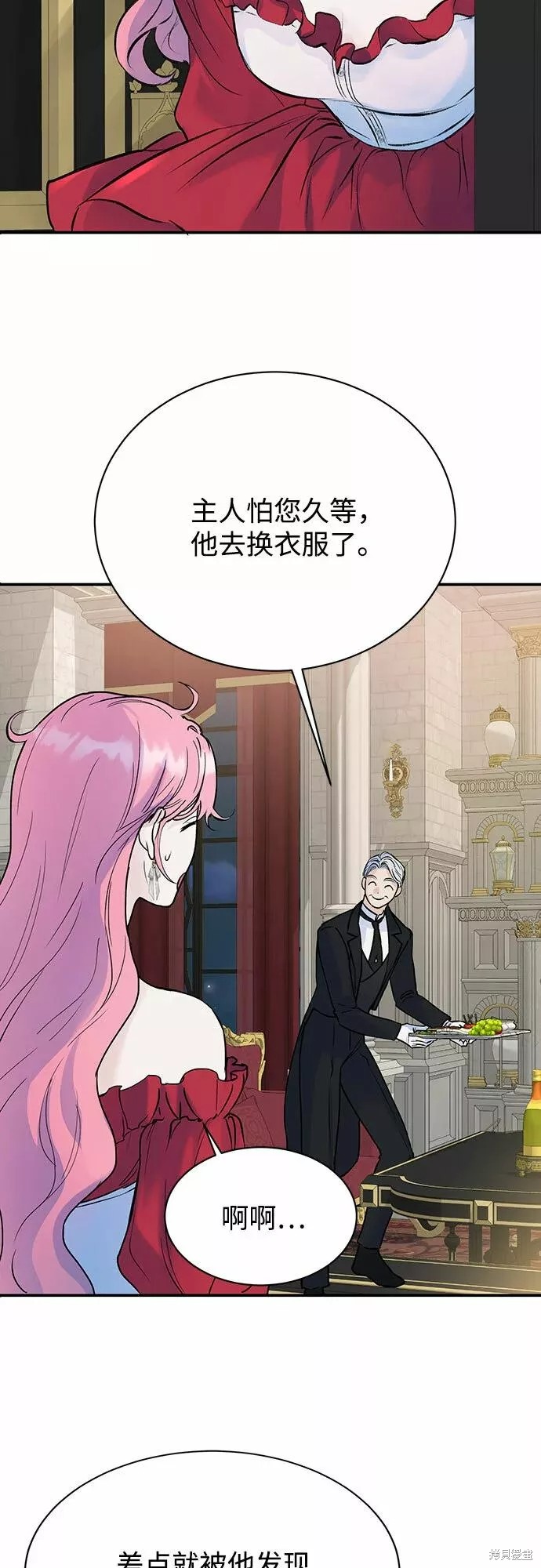 本以为自己大限将至！ 第16话 第30页