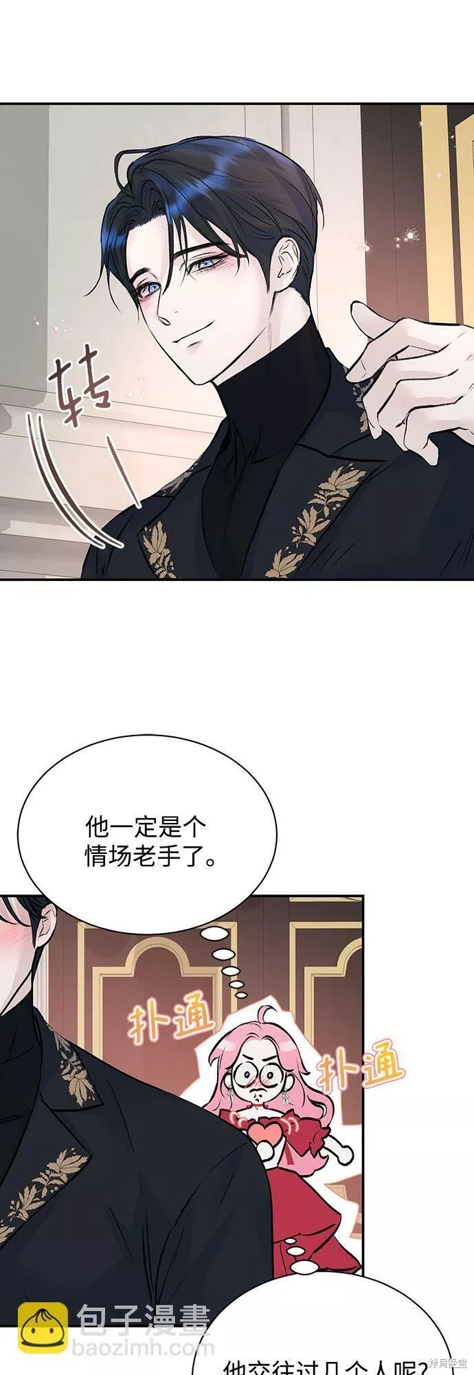 本以为自己大限将至！ 第16话 第33页
