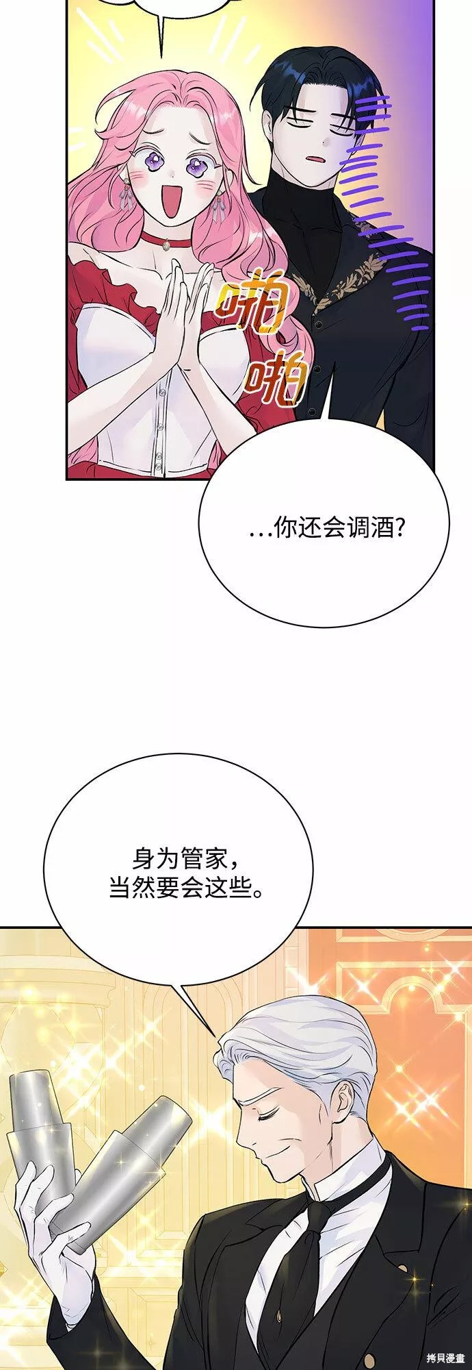 本以为自己大限将至！ 第16话 第36页