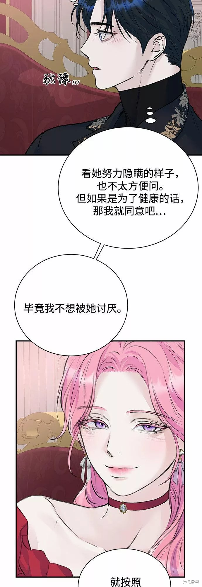本以为自己大限将至！ 第16话 第44页