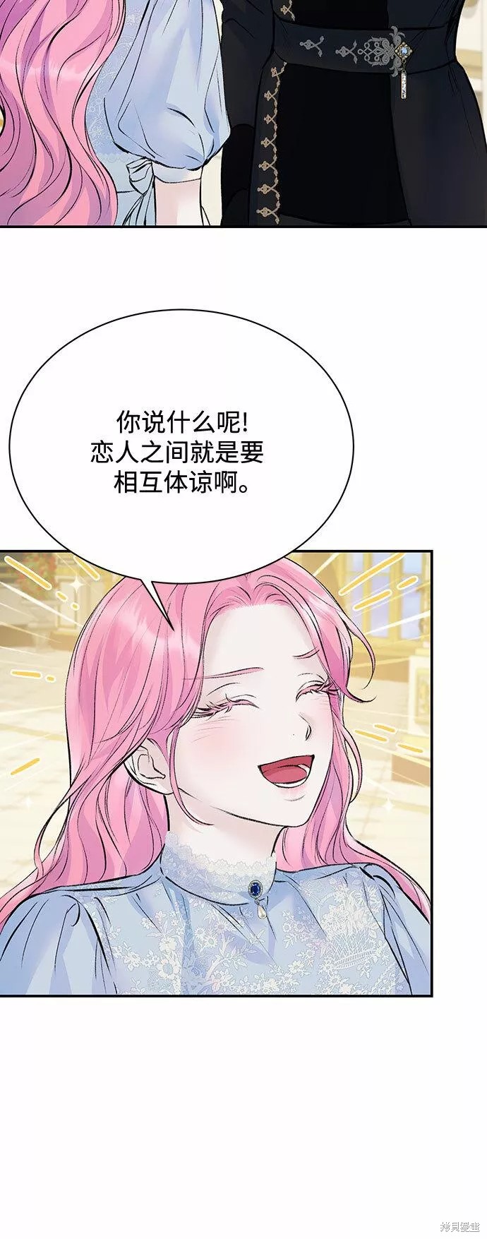 本以为自己大限将至！ 第16话 第6页