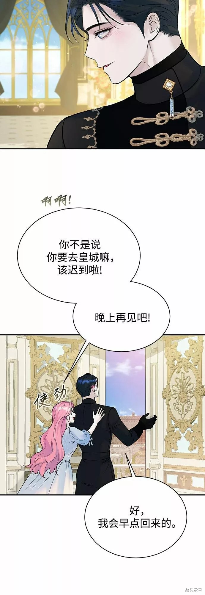 本以为自己大限将至！ 第16话 第8页