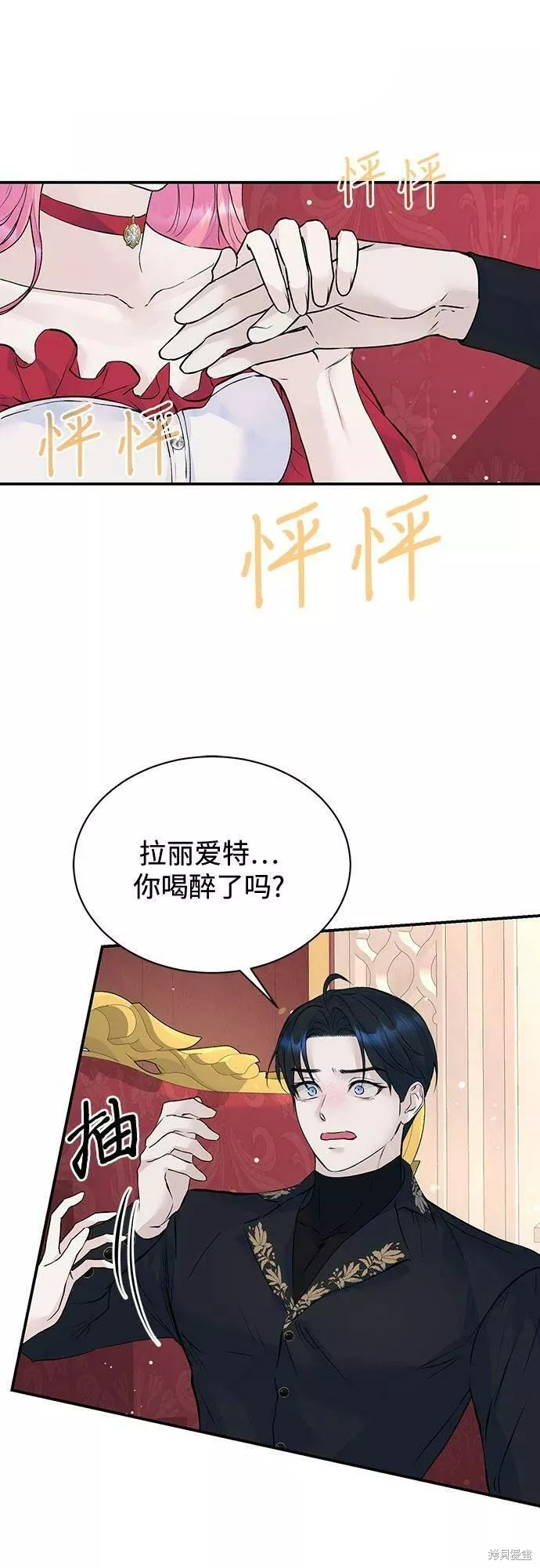 本以为自己大限将至！ 第17话 第2页