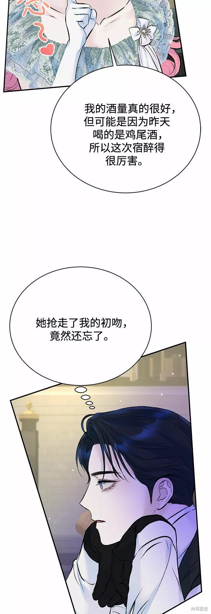 本以为自己大限将至！ 第17话 第30页