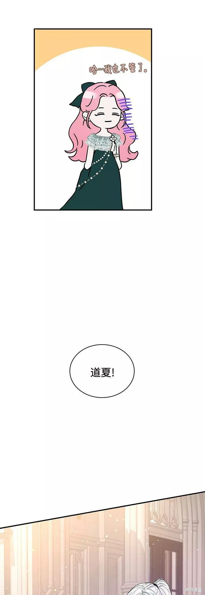 本以为自己大限将至！ 第17话 第36页