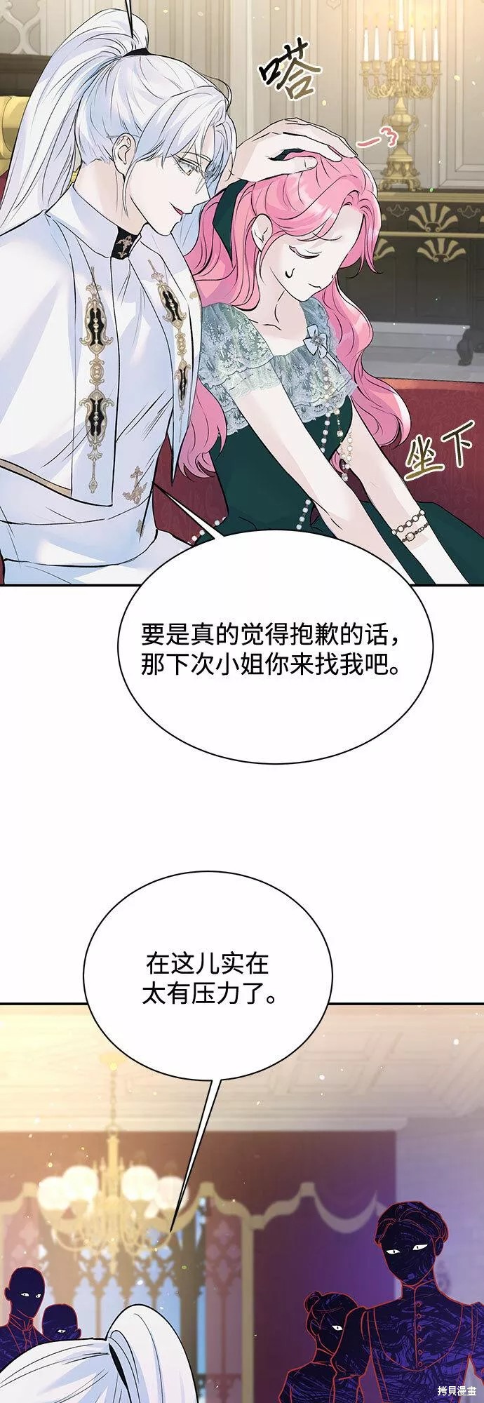 本以为自己大限将至！ 第17话 第40页