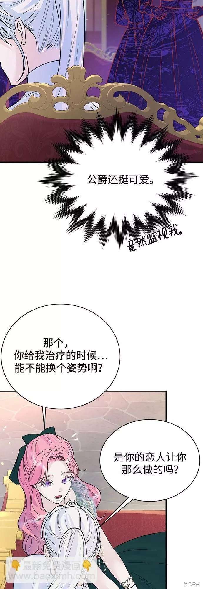 本以为自己大限将至！ 第17话 第41页