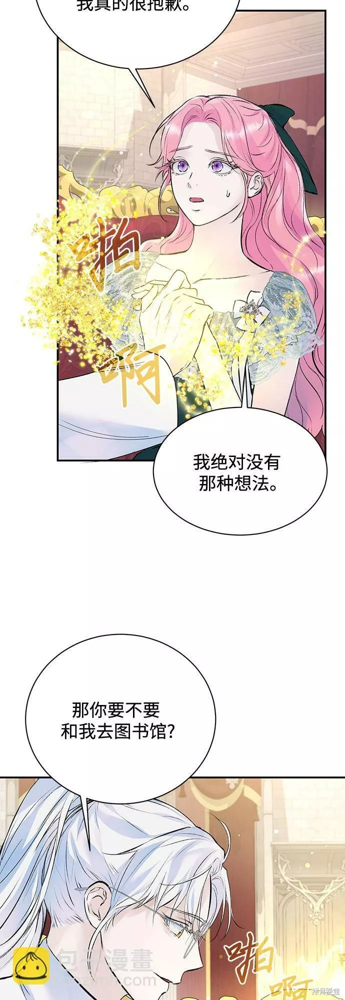 本以为自己大限将至！ 第17话 第45页