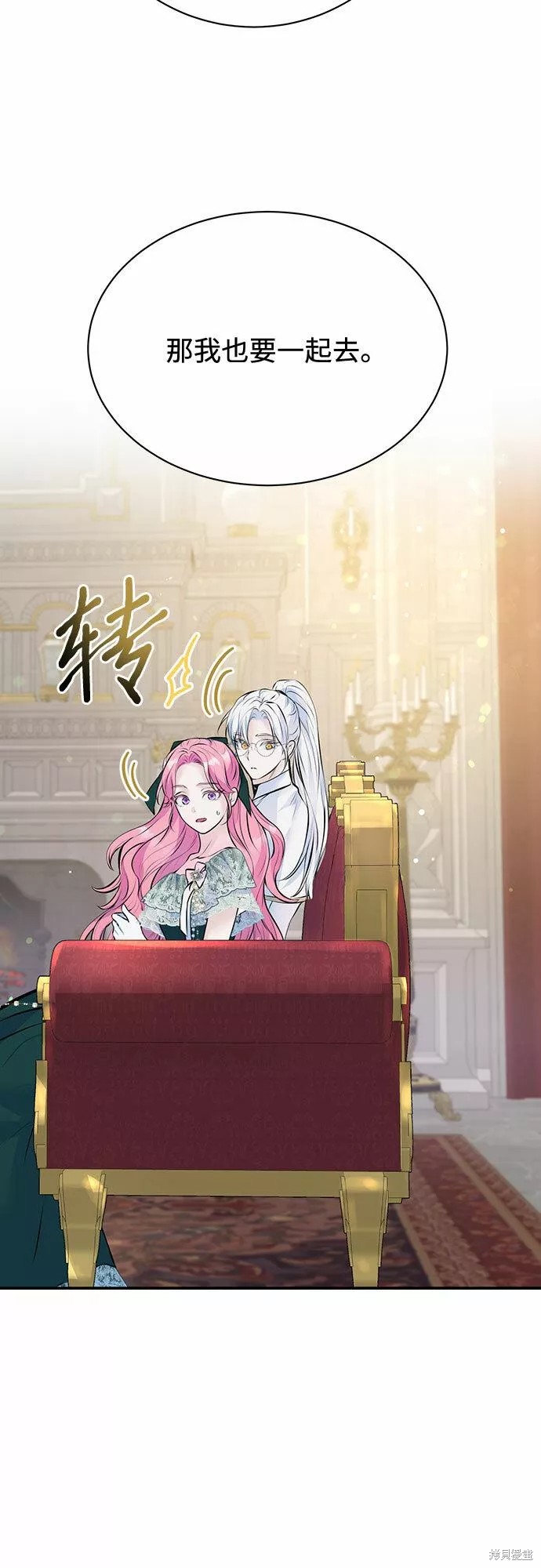 本以为自己大限将至！ 第17话 第49页