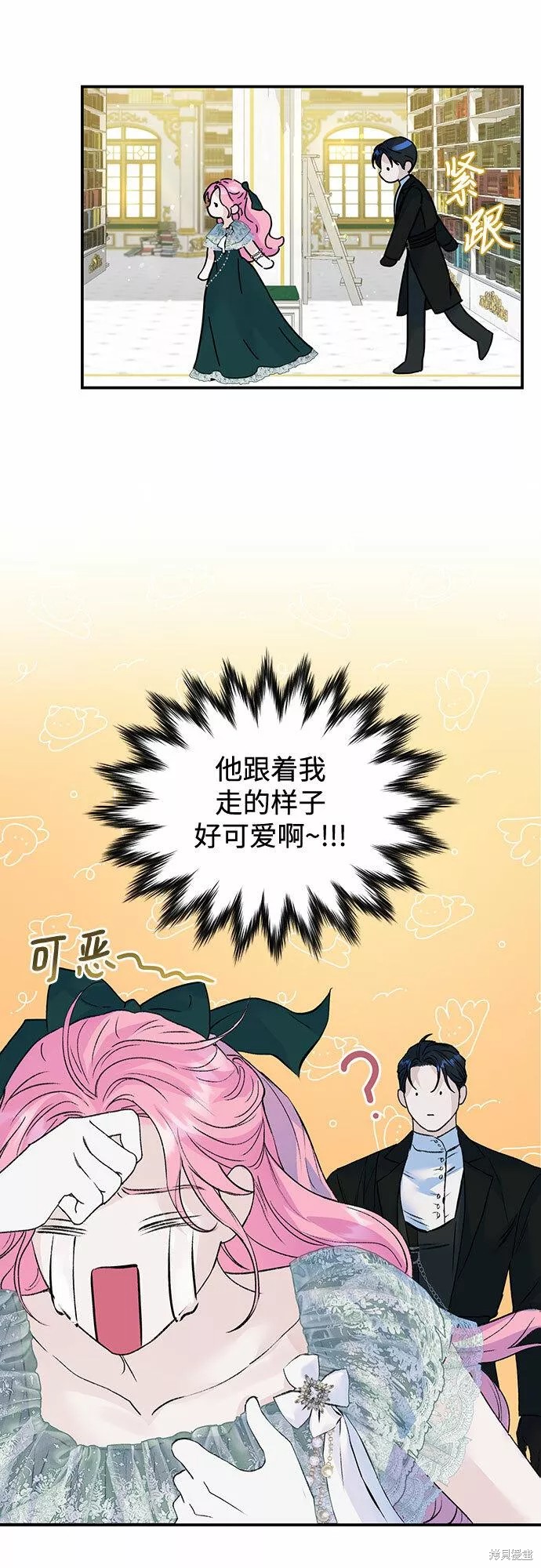 本以为自己大限将至！ 第18话 第25页