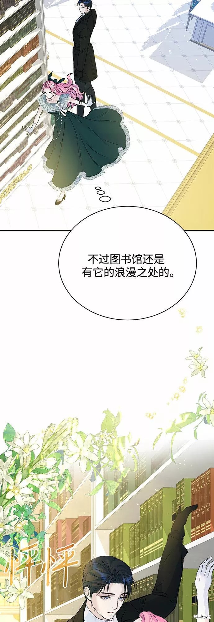 本以为自己大限将至！ 第18话 第30页