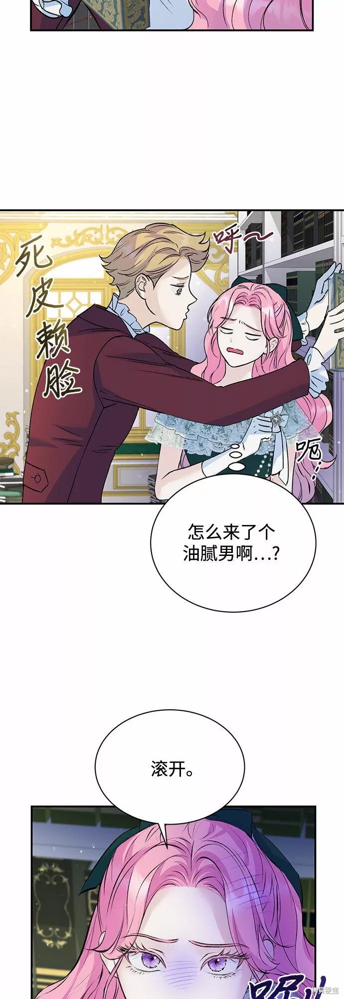本以为自己大限将至！ 第18话 第34页