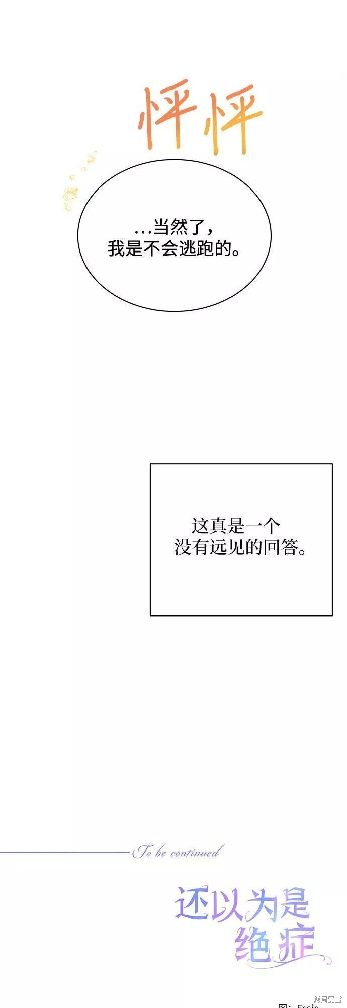 本以为自己大限将至！ 第18话 第43页