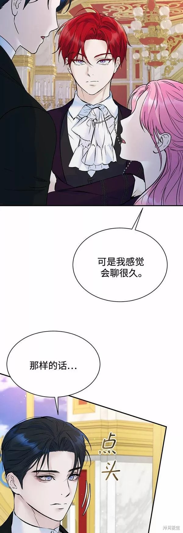 本以为自己大限将至！ 第19话 第12页