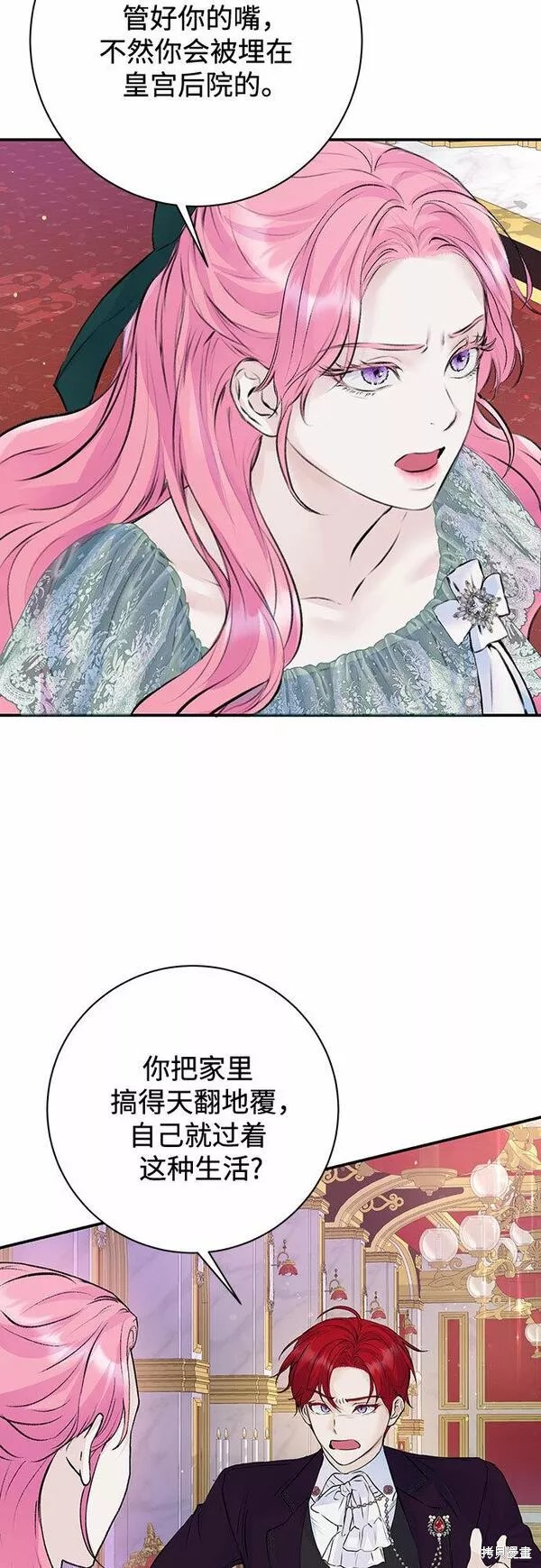 本以为自己大限将至！ 第19话 第15页