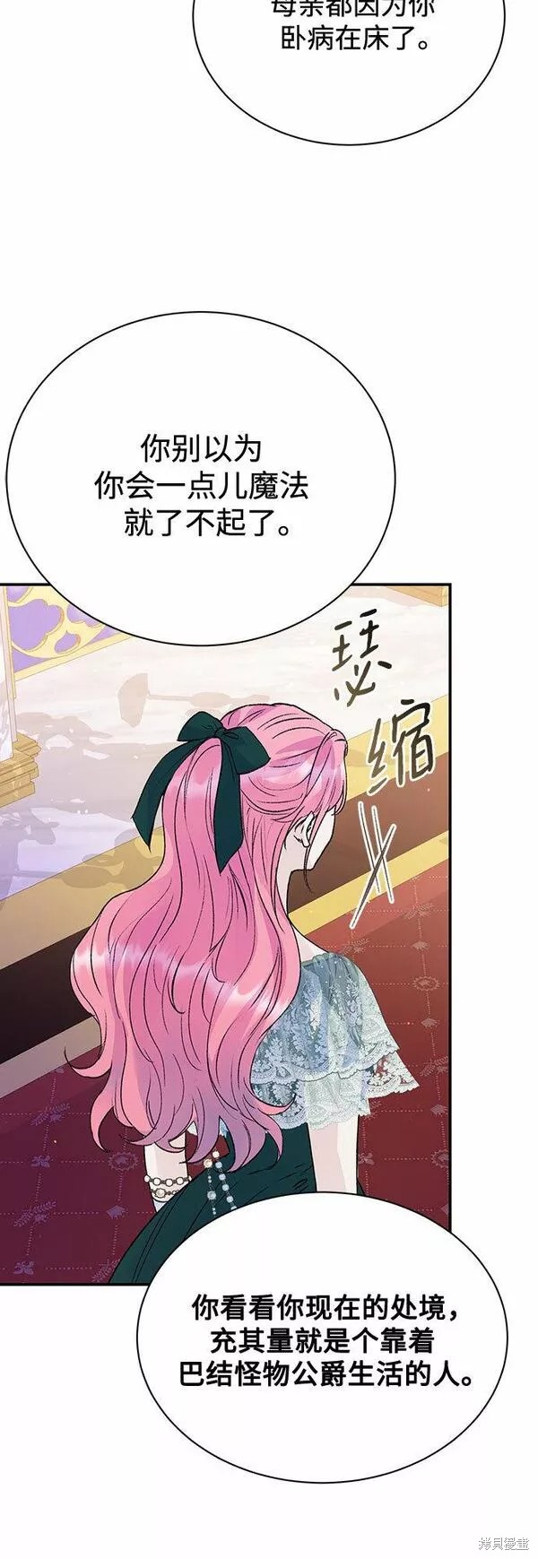 本以为自己大限将至！ 第19话 第17页