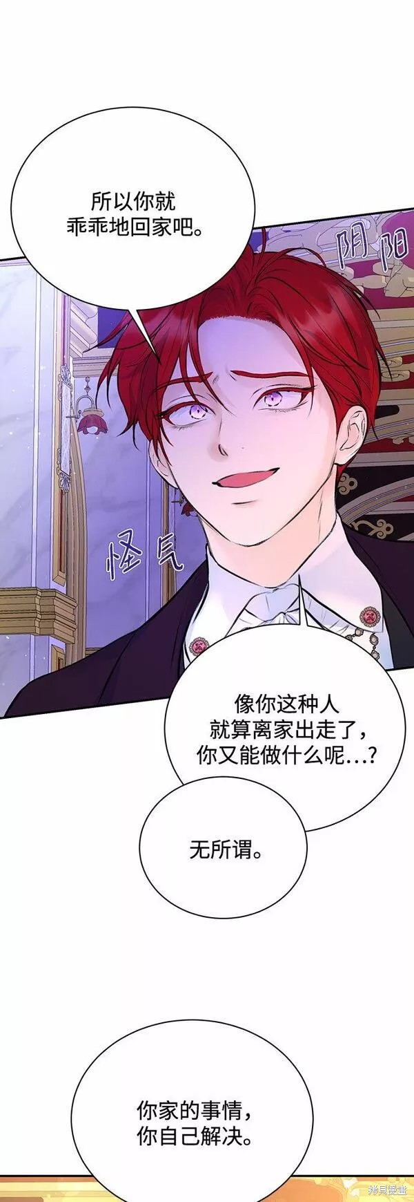 本以为自己大限将至！ 第19话 第18页