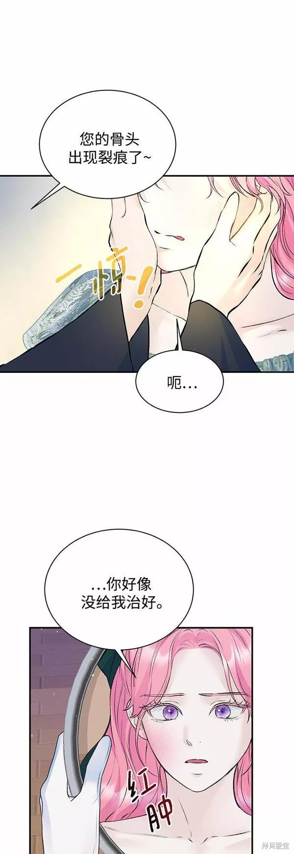本以为自己大限将至！ 第19话 第35页
