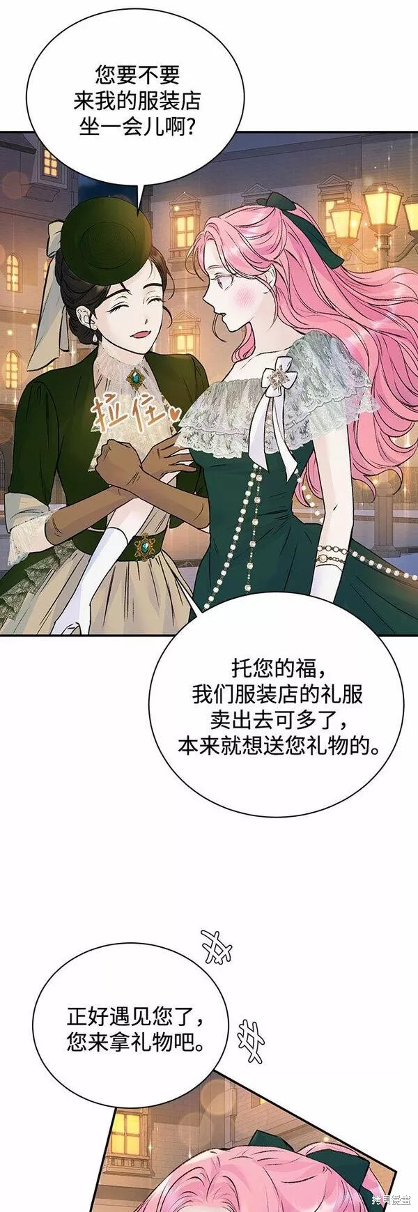 本以为自己大限将至！ 第19话 第43页