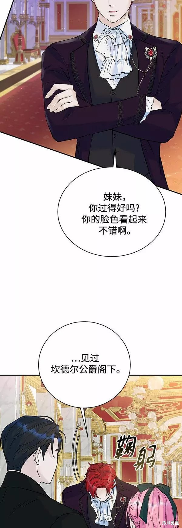 本以为自己大限将至！ 第19话 第6页