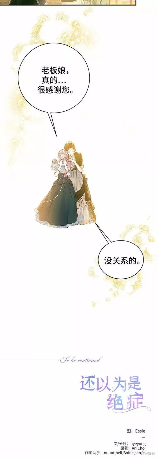 本以为自己大限将至！ 第19话 第51页