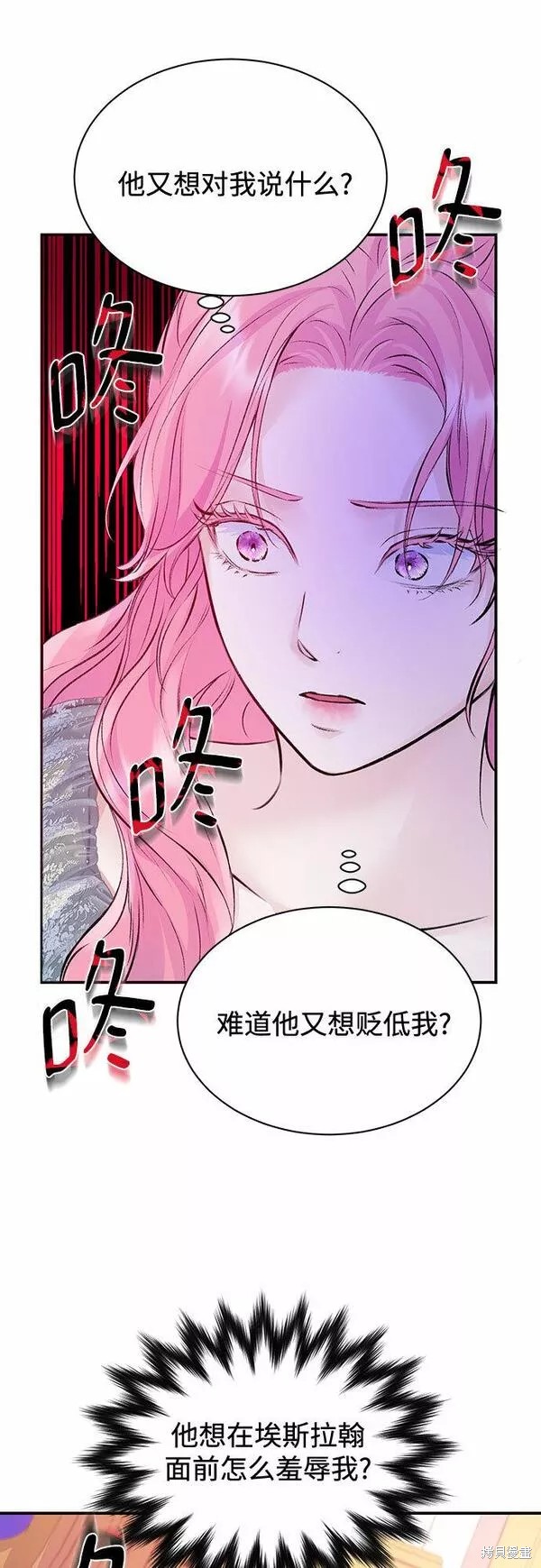 本以为自己大限将至！ 第19话 第8页
