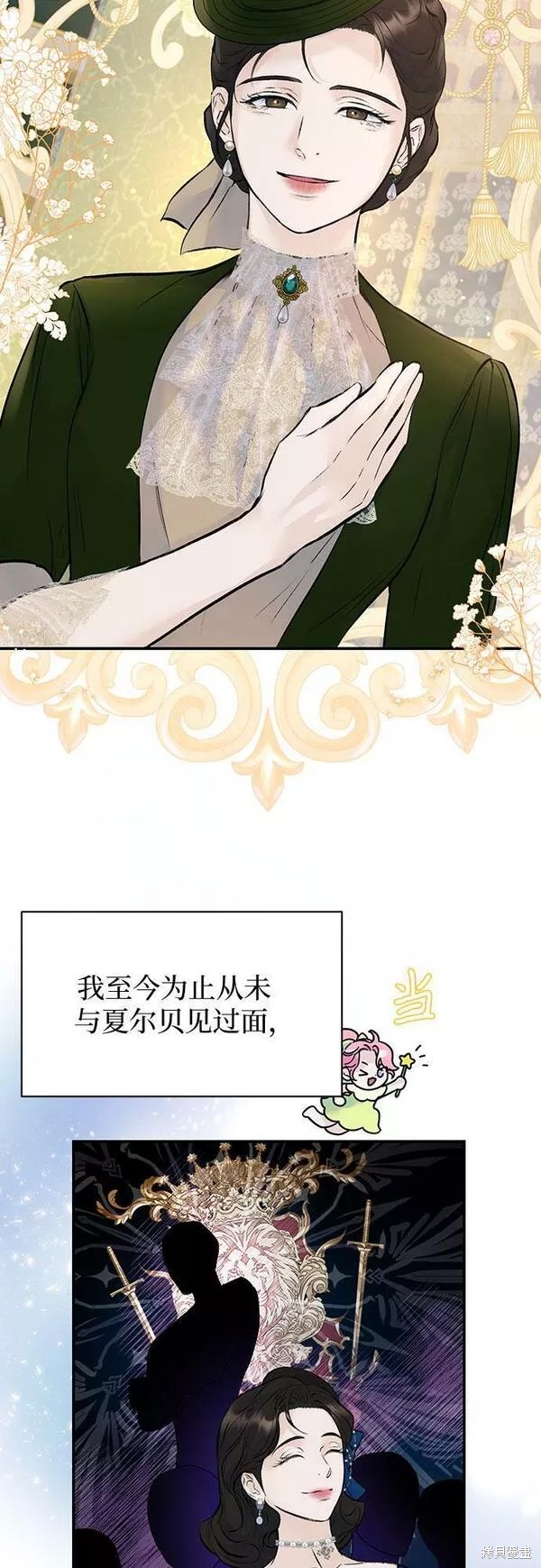 本以为自己大限将至！ 第20话 第3页
